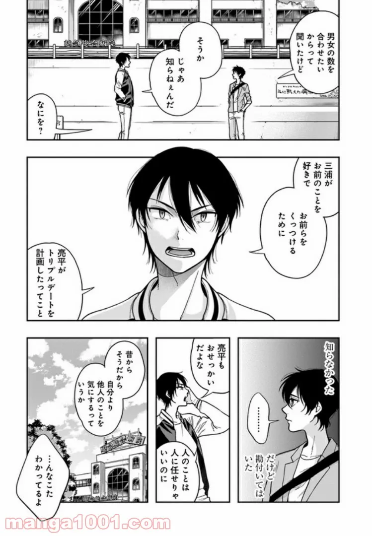 彼女が好きなものはホモであって僕ではない 第2.2話 - Trang 5