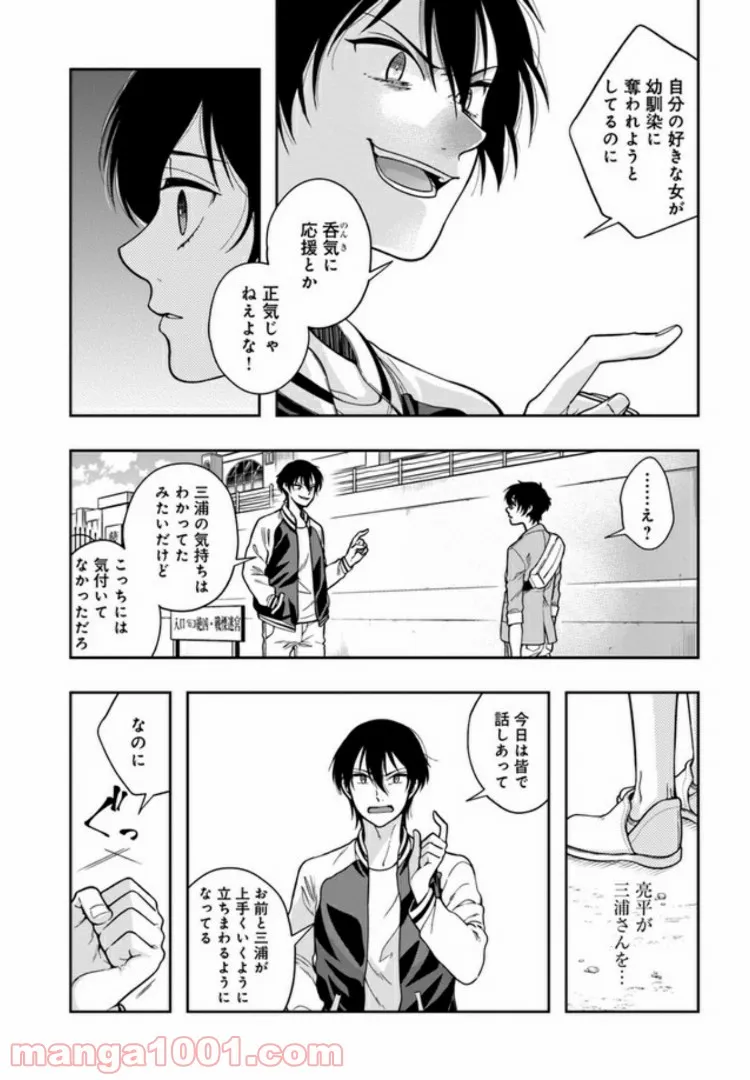 彼女が好きなものはホモであって僕ではない 第2.2話 - Trang 6