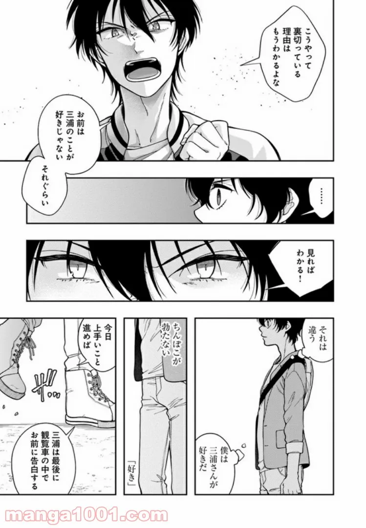 彼女が好きなものはホモであって僕ではない 第2.2話 - Trang 7