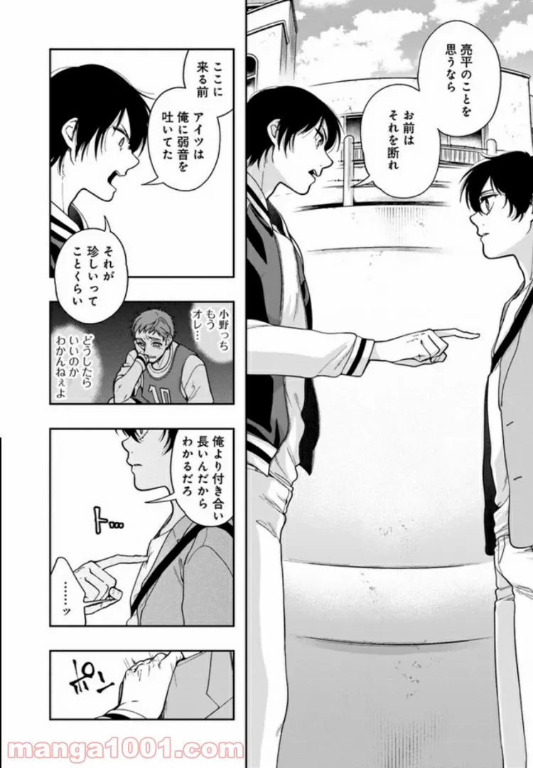 彼女が好きなものはホモであって僕ではない 第2.2話 - Trang 8