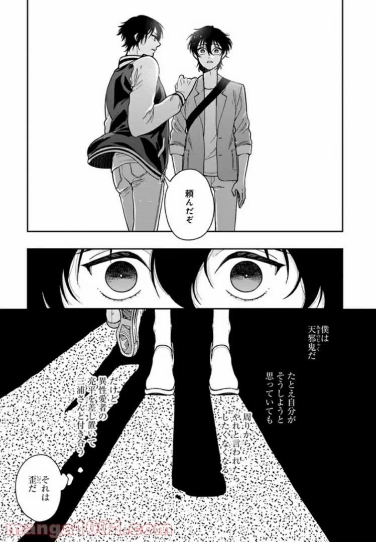 彼女が好きなものはホモであって僕ではない 第2.2話 - Trang 9