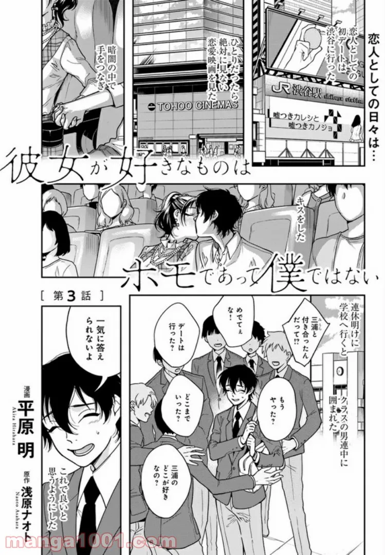 彼女が好きなものはホモであって僕ではない 第3.1話 - Trang 1