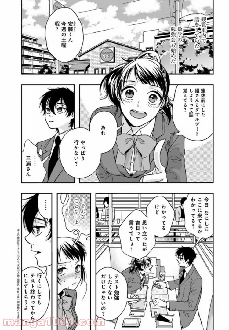 彼女が好きなものはホモであって僕ではない 第3.1話 - Trang 2