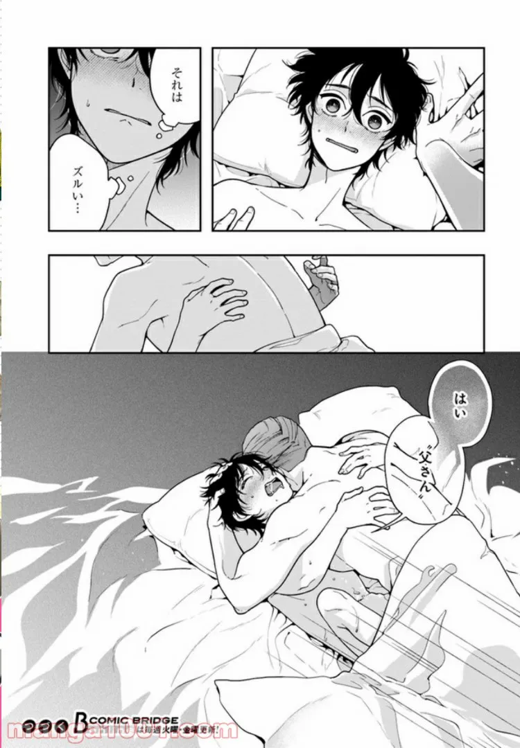 彼女が好きなものはホモであって僕ではない 第3.1話 - Trang 12