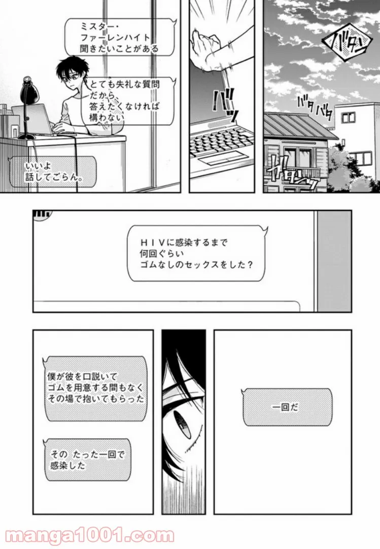 彼女が好きなものはホモであって僕ではない 第3.1話 - Trang 13
