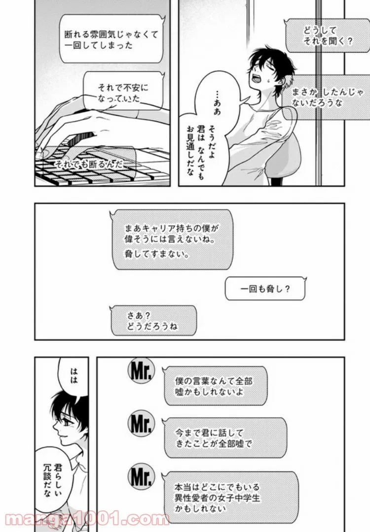 彼女が好きなものはホモであって僕ではない 第3.1話 - Trang 14