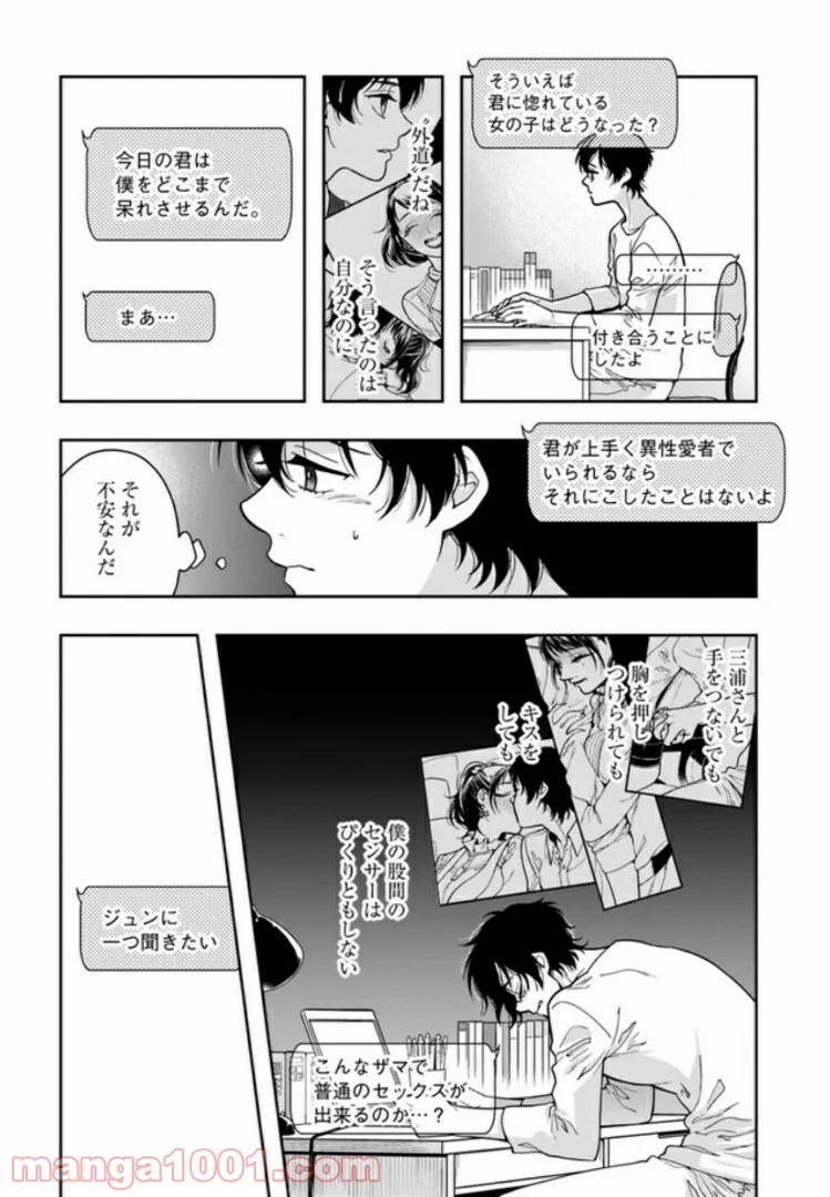 彼女が好きなものはホモであって僕ではない 第3.1話 - Trang 15