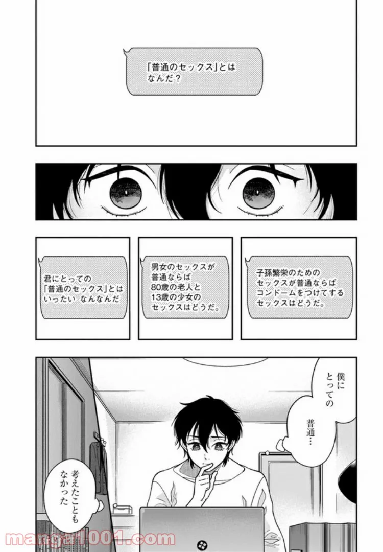 彼女が好きなものはホモであって僕ではない 第3.1話 - Trang 16