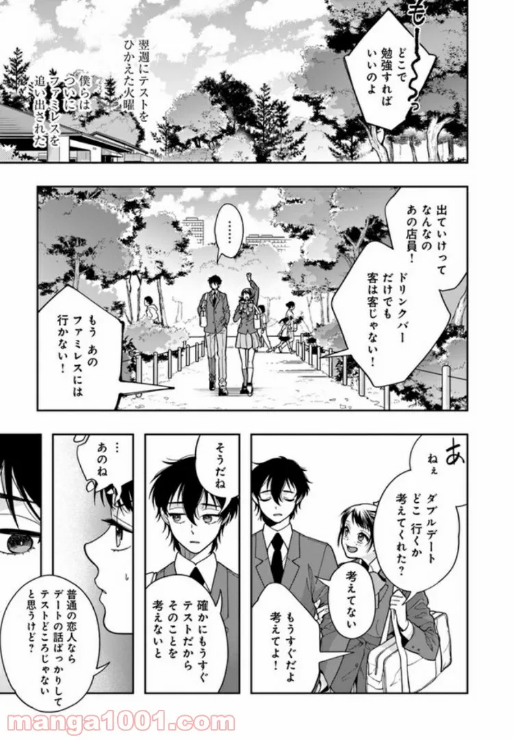 彼女が好きなものはホモであって僕ではない 第3.1話 - Trang 17