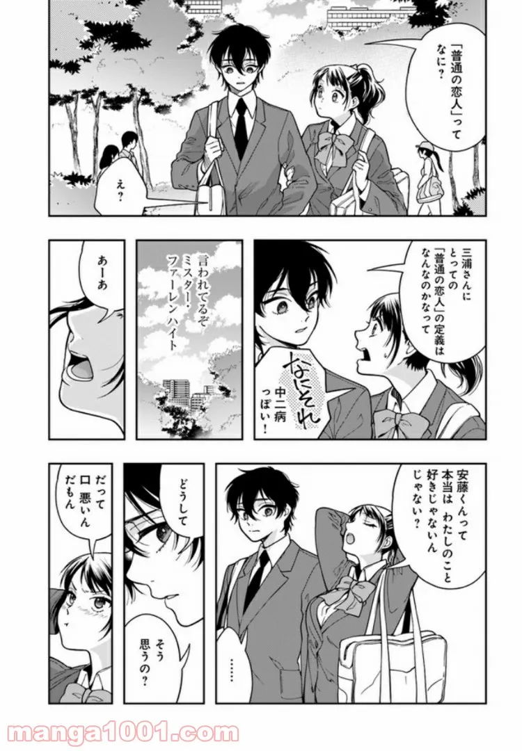 彼女が好きなものはホモであって僕ではない 第3.1話 - Trang 18