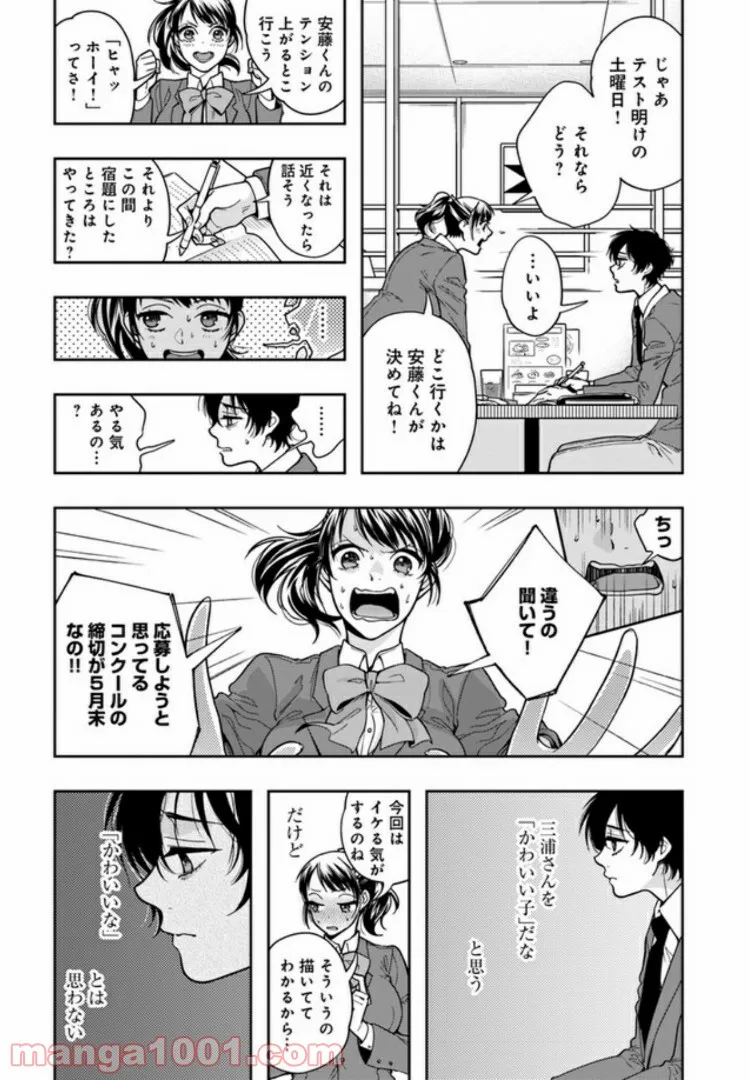 彼女が好きなものはホモであって僕ではない 第3.1話 - Trang 3