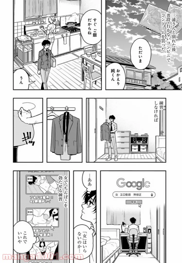 彼女が好きなものはホモであって僕ではない 第3.1話 - Trang 21