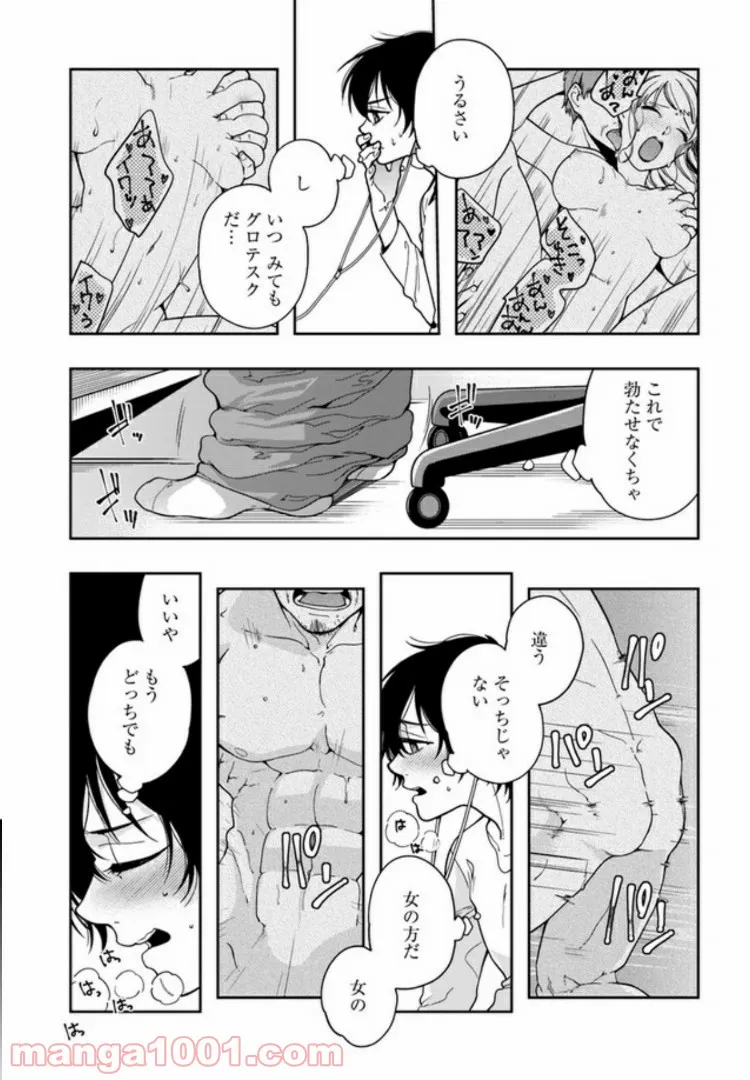 彼女が好きなものはホモであって僕ではない 第3.1話 - Trang 22