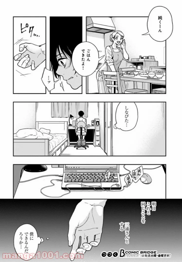 彼女が好きなものはホモであって僕ではない 第3.1話 - Trang 23