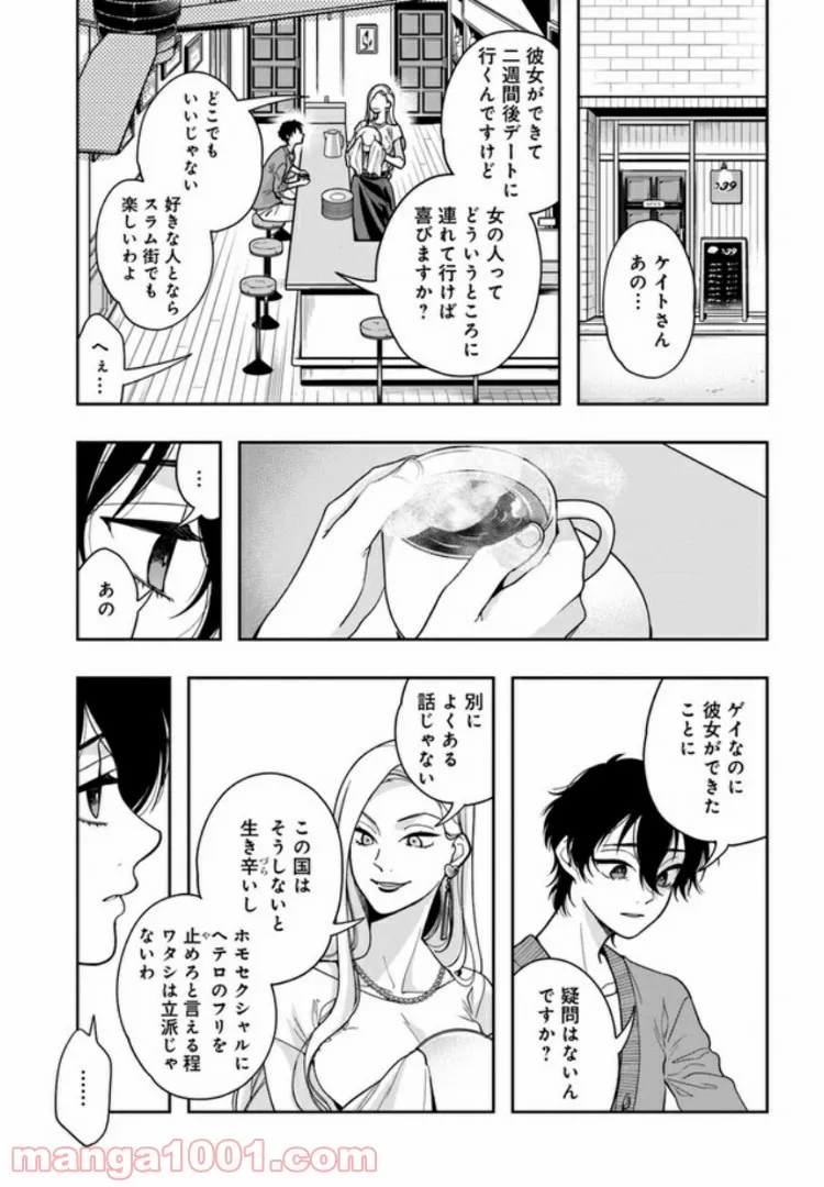 彼女が好きなものはホモであって僕ではない 第3.1話 - Trang 4