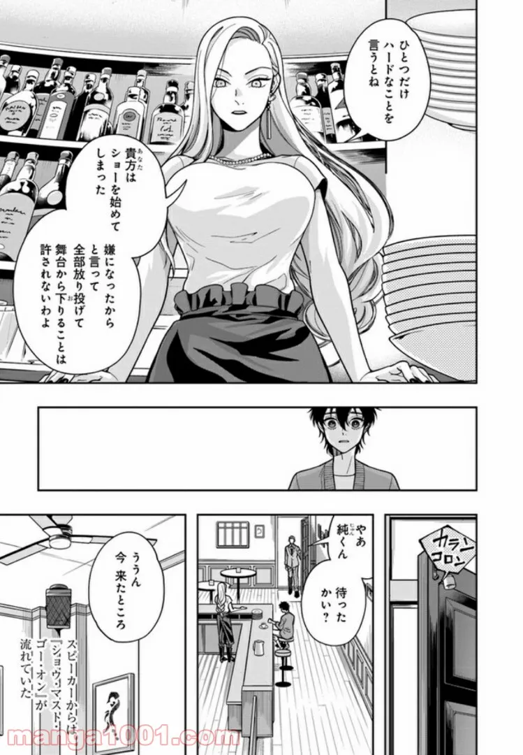 彼女が好きなものはホモであって僕ではない 第3.1話 - Trang 5
