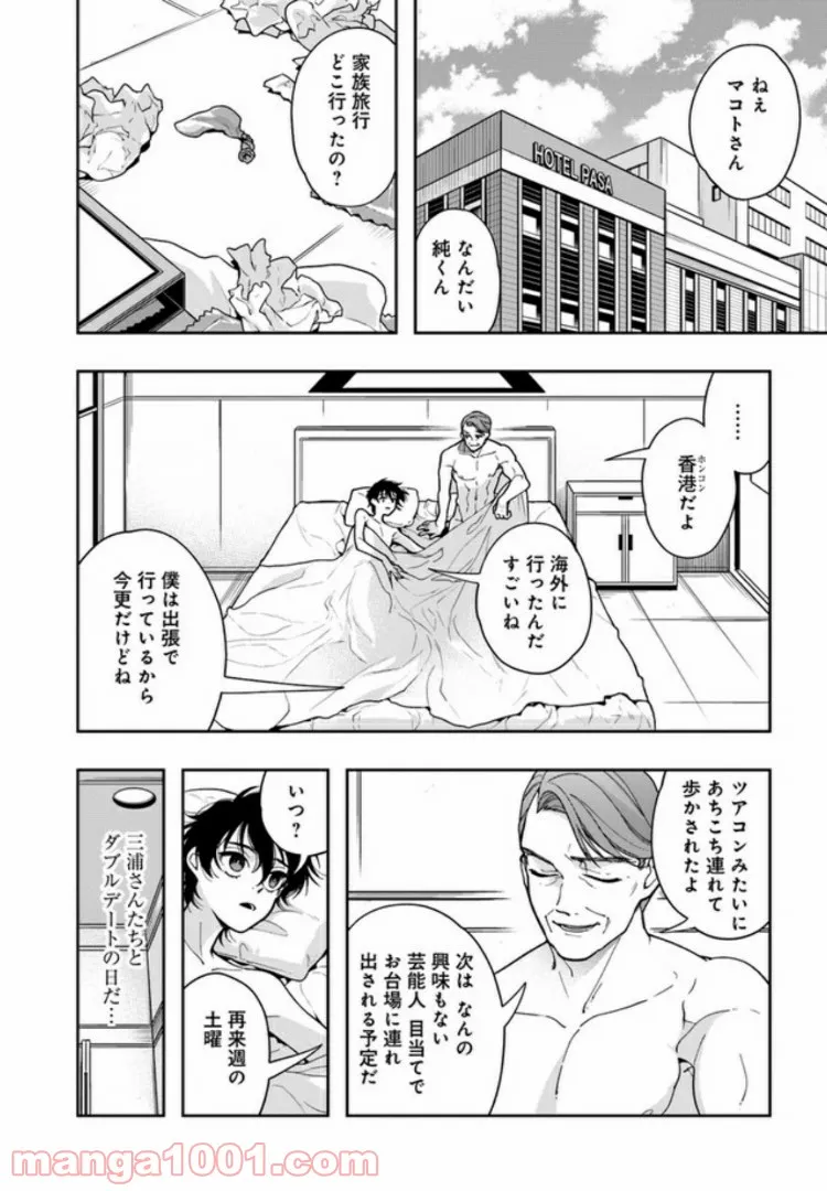 彼女が好きなものはホモであって僕ではない 第3.1話 - Trang 6