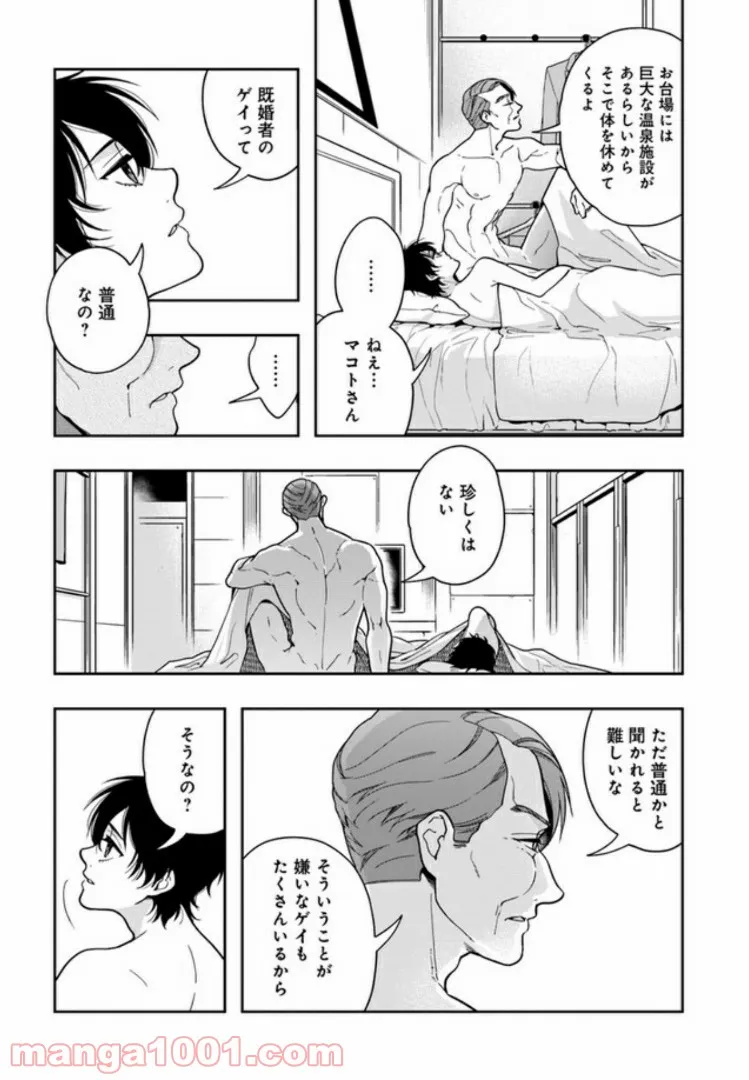 彼女が好きなものはホモであって僕ではない 第3.1話 - Trang 7