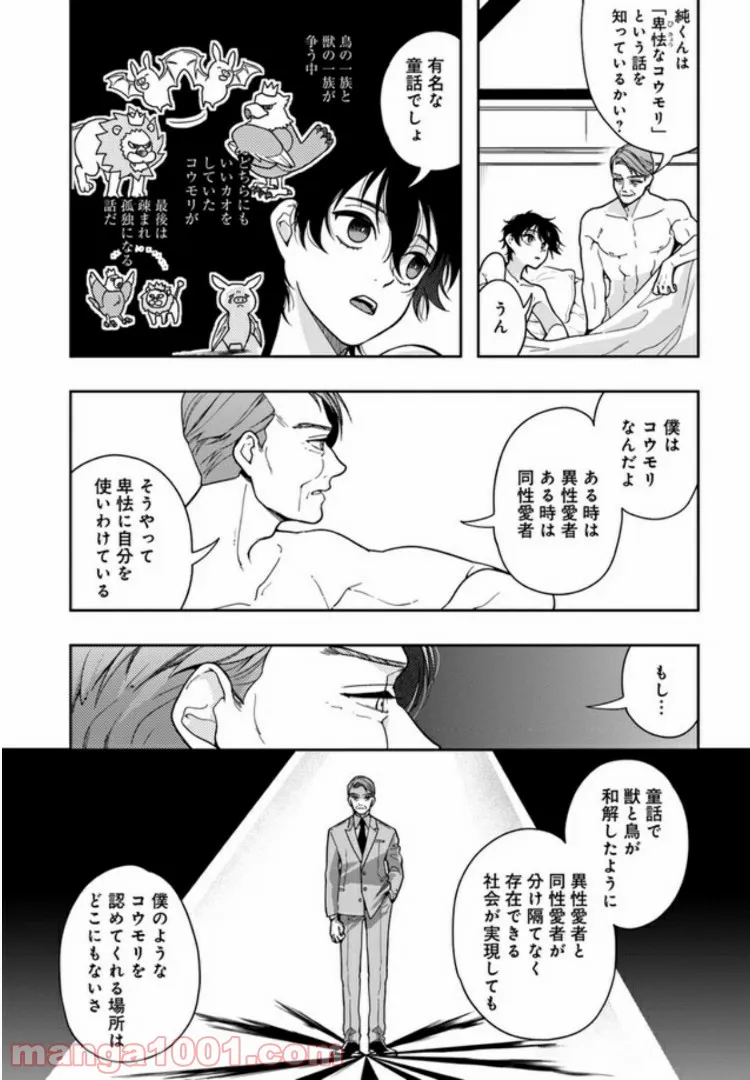 彼女が好きなものはホモであって僕ではない 第3.1話 - Trang 8