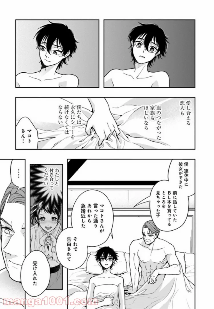 彼女が好きなものはホモであって僕ではない 第3.1話 - Trang 9