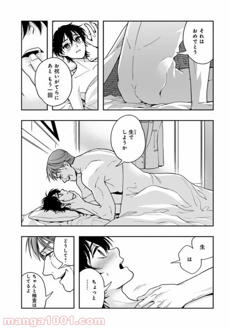 彼女が好きなものはホモであって僕ではない 第3.1話 - Trang 10