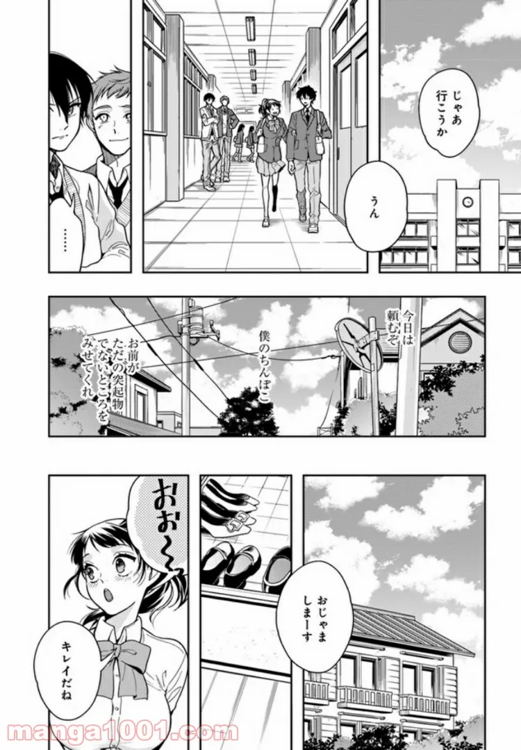 彼女が好きなものはホモであって僕ではない 第3.3話 - Trang 1