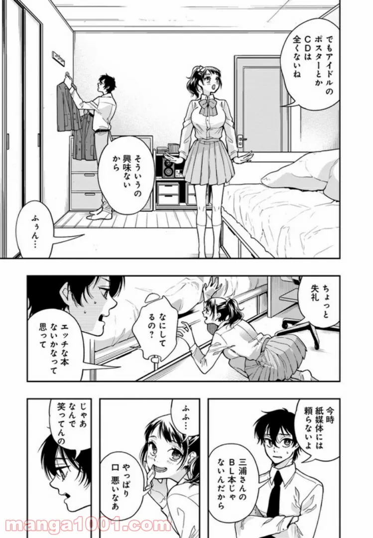 彼女が好きなものはホモであって僕ではない 第3.3話 - Trang 2