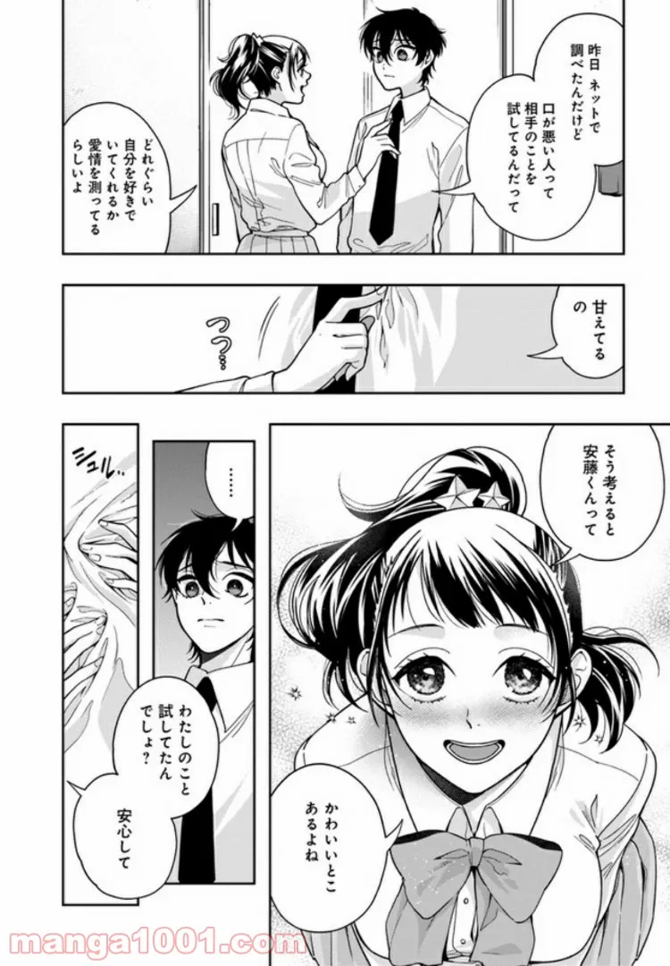 彼女が好きなものはホモであって僕ではない 第3.3話 - Trang 3
