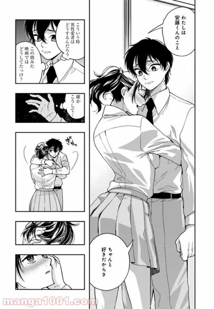 彼女が好きなものはホモであって僕ではない 第3.3話 - Trang 4