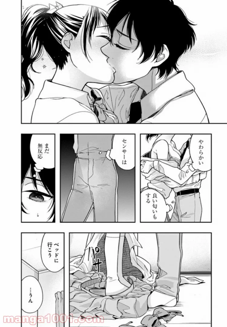 彼女が好きなものはホモであって僕ではない 第3.3話 - Trang 5