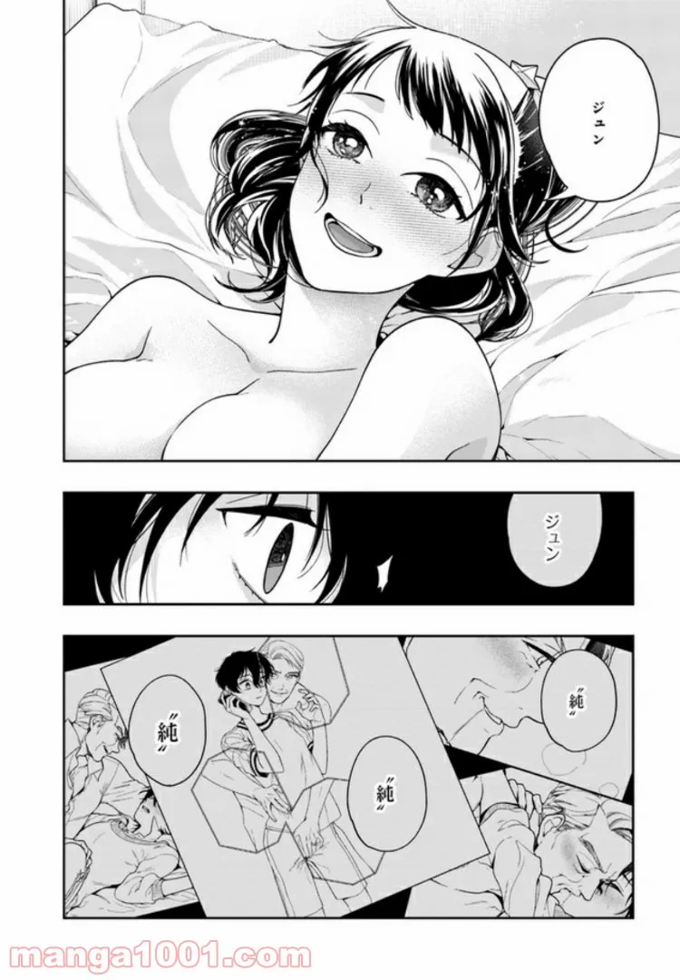 彼女が好きなものはホモであって僕ではない 第3.3話 - Trang 7