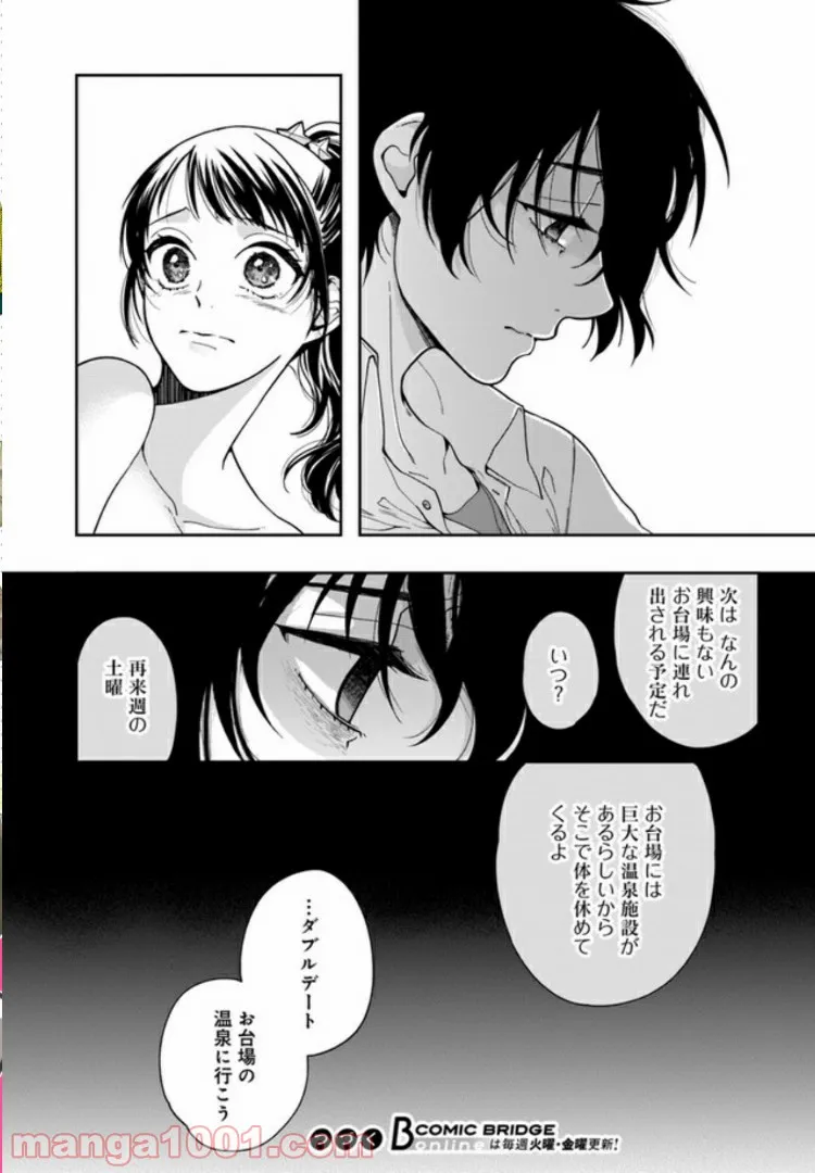 彼女が好きなものはホモであって僕ではない 第3.3話 - Trang 9