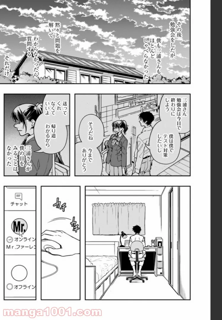 彼女が好きなものはホモであって僕ではない 第3.4話 - Trang 1