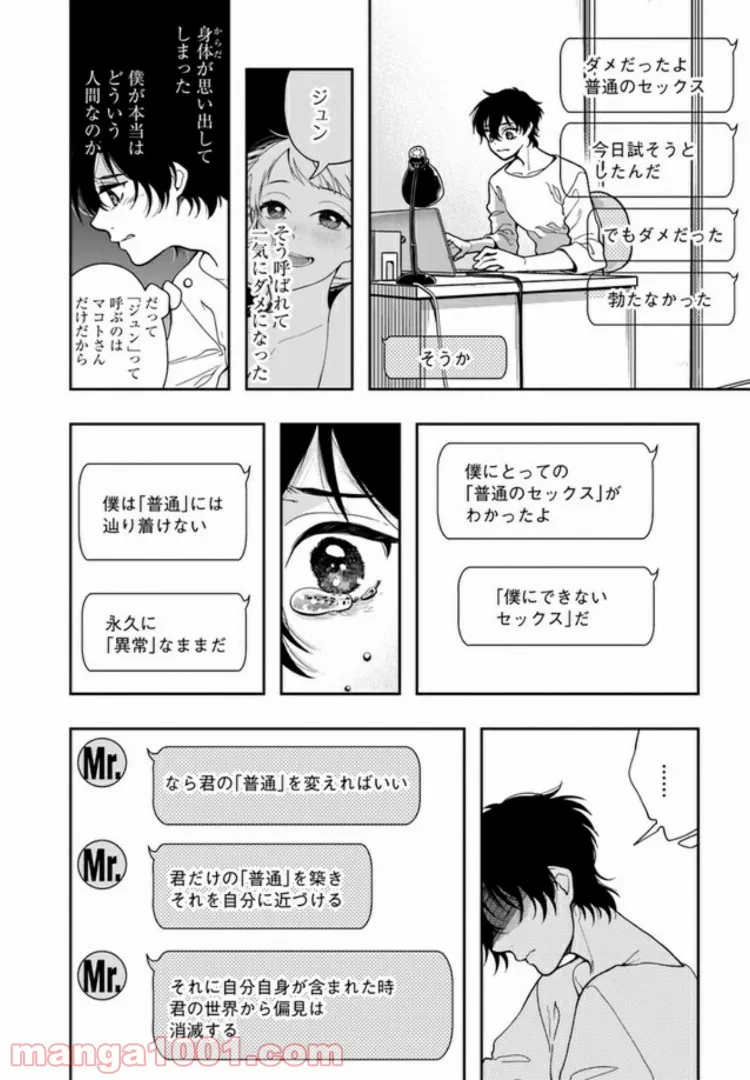 彼女が好きなものはホモであって僕ではない 第3.4話 - Trang 2
