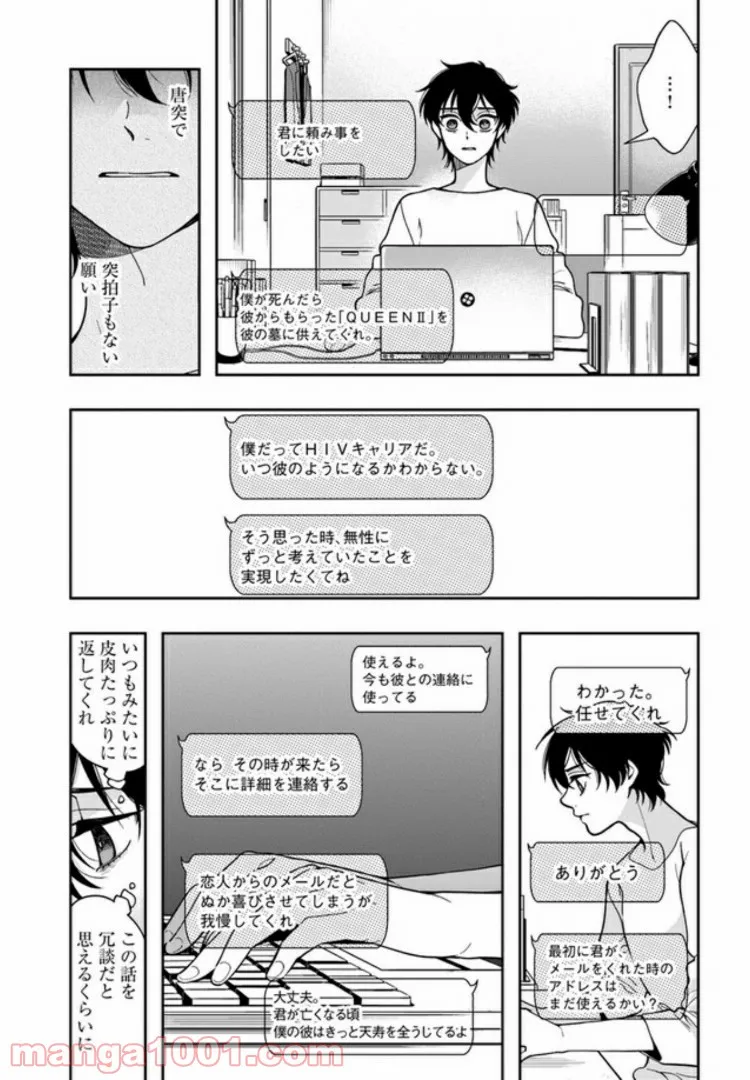 彼女が好きなものはホモであって僕ではない 第3.4話 - Trang 12
