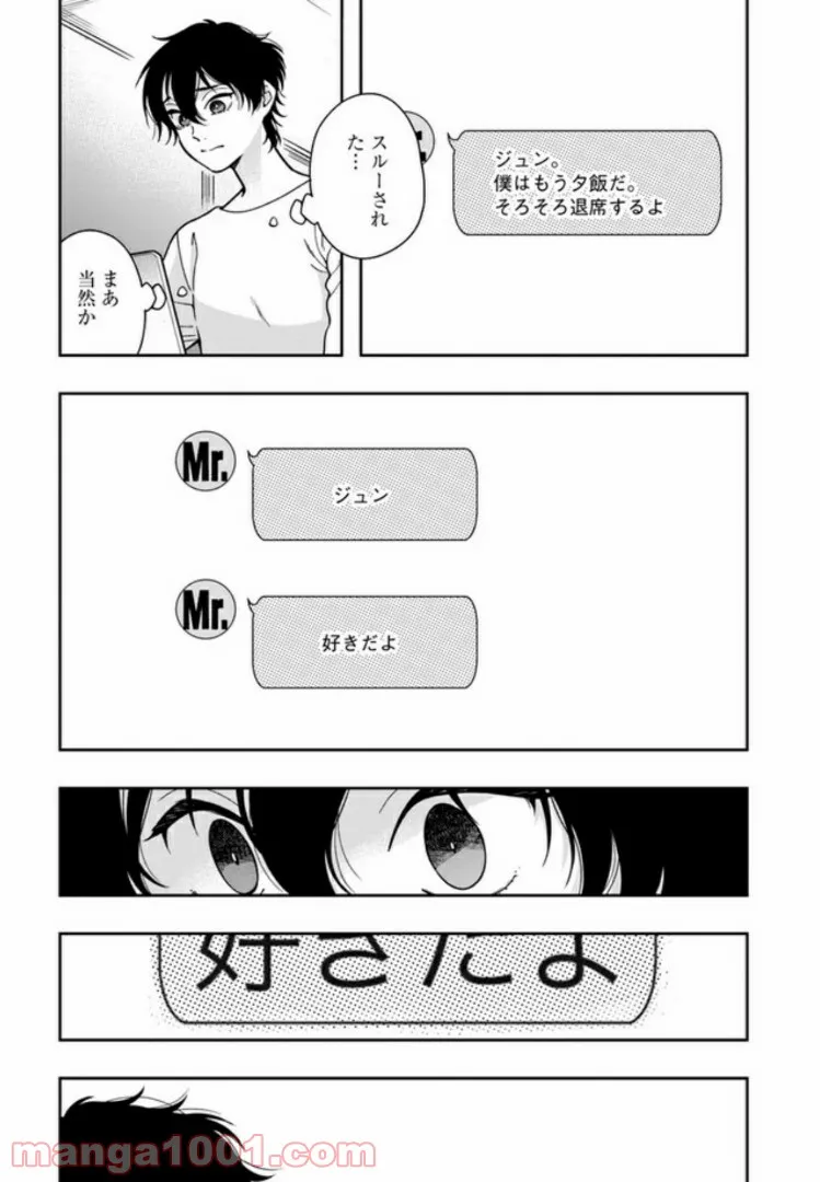 彼女が好きなものはホモであって僕ではない 第3.4話 - Trang 13