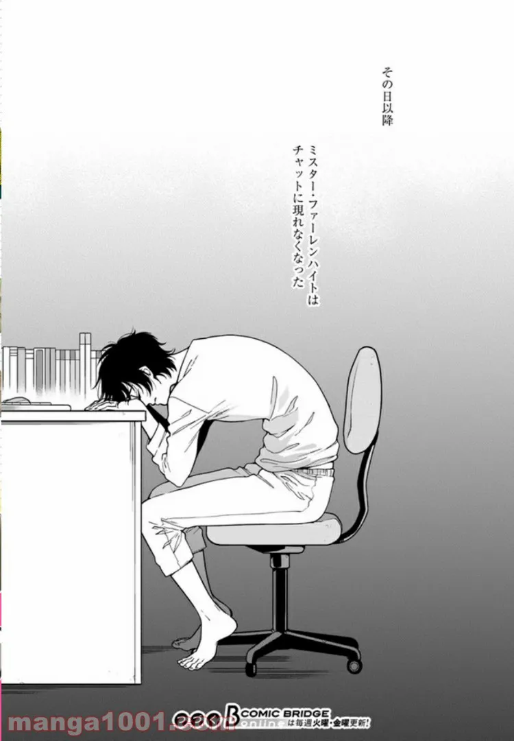 彼女が好きなものはホモであって僕ではない 第3.4話 - Trang 14