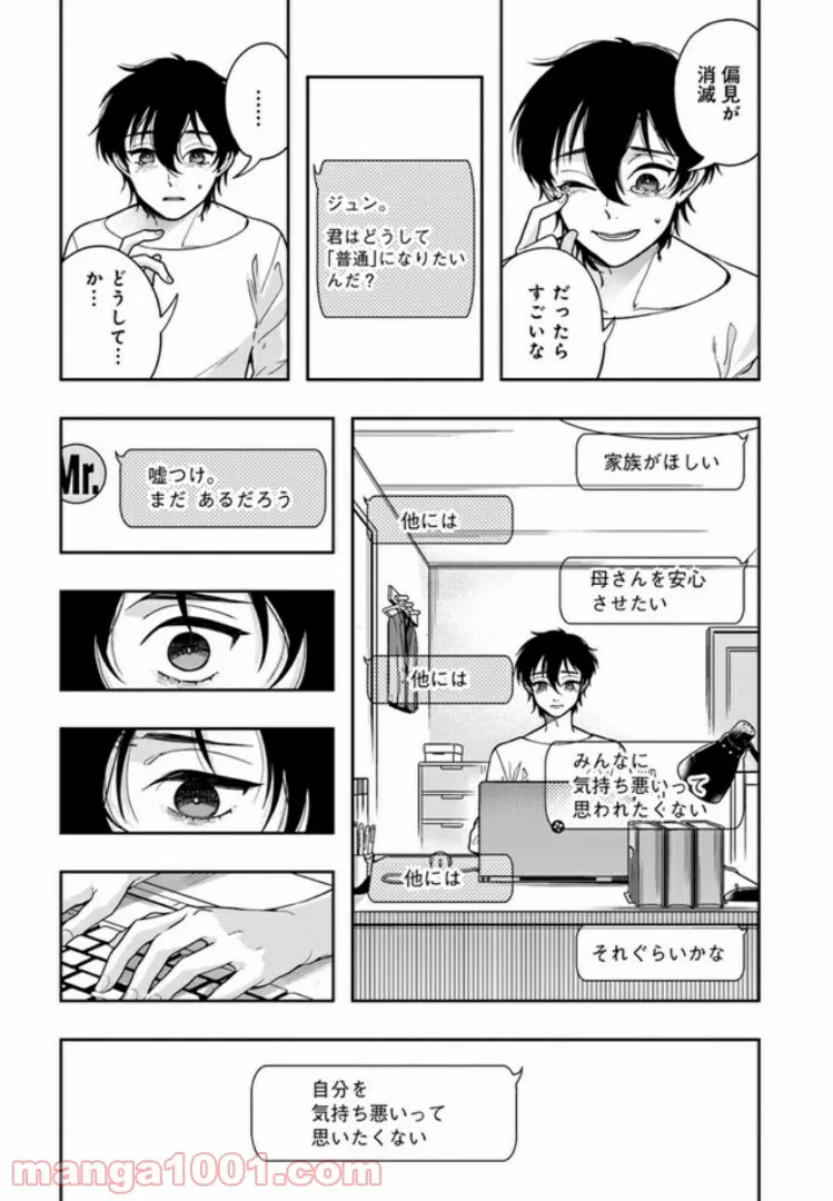 彼女が好きなものはホモであって僕ではない 第3.4話 - Trang 3