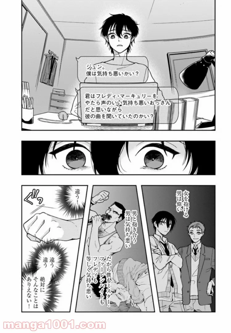 彼女が好きなものはホモであって僕ではない 第3.4話 - Trang 4