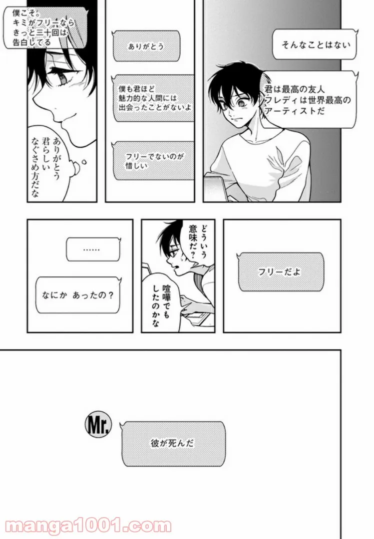 彼女が好きなものはホモであって僕ではない 第3.4話 - Trang 5