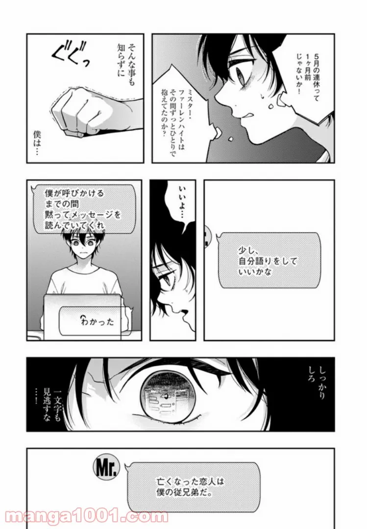 彼女が好きなものはホモであって僕ではない 第3.4話 - Trang 7