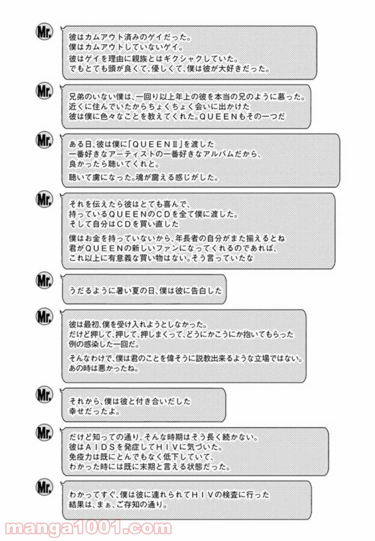 彼女が好きなものはホモであって僕ではない 第3.4話 - Trang 8