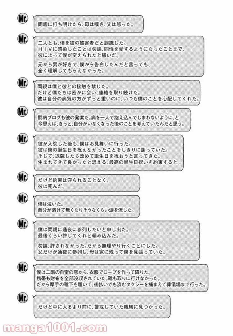彼女が好きなものはホモであって僕ではない 第3.4話 - Trang 9