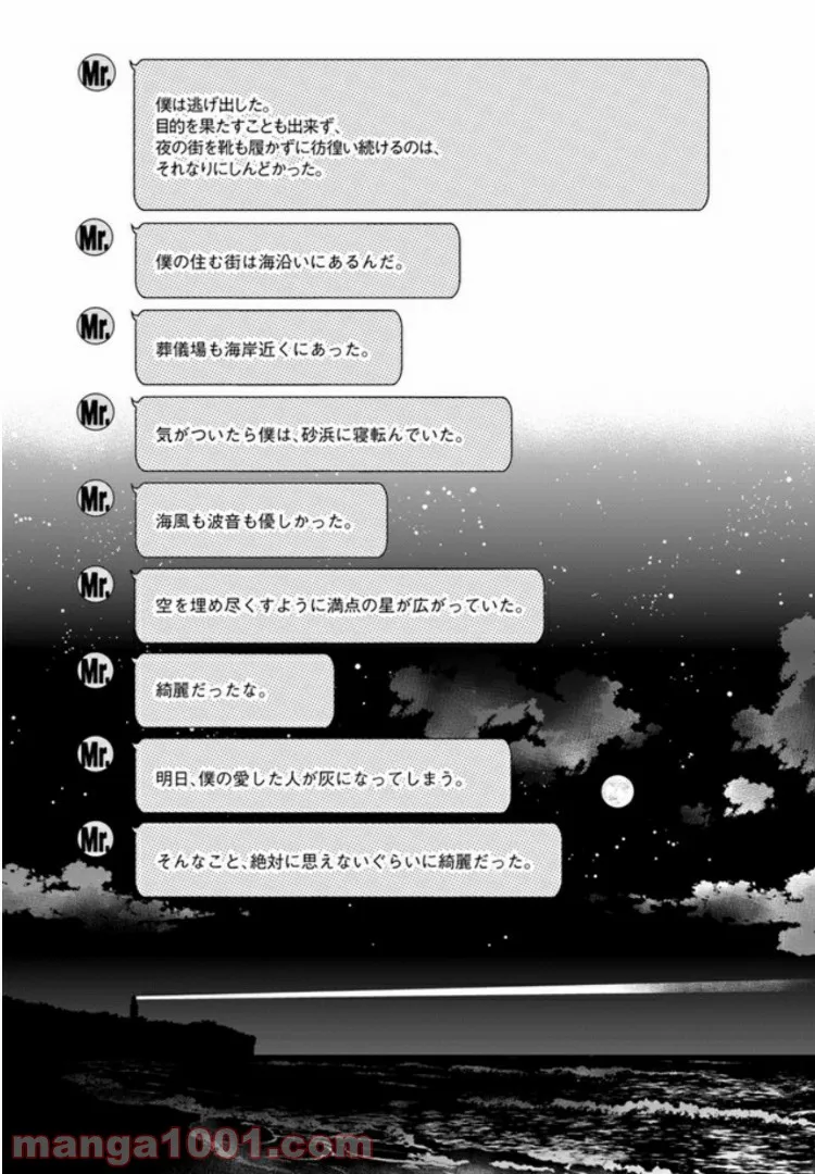 彼女が好きなものはホモであって僕ではない 第3.4話 - Trang 10