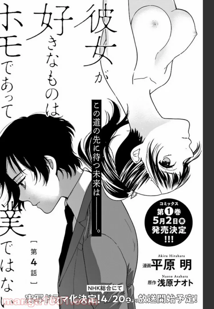 彼女が好きなものはホモであって僕ではない 第4.1話 - Trang 1