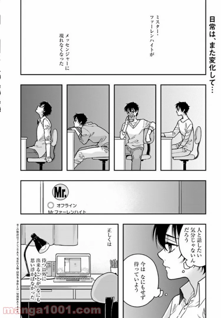 彼女が好きなものはホモであって僕ではない 第4.1話 - Trang 2