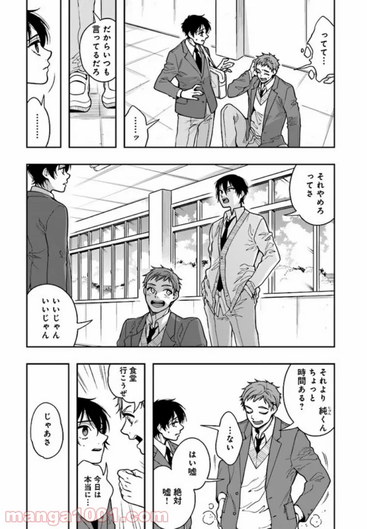 彼女が好きなものはホモであって僕ではない 第4.1話 - Trang 11