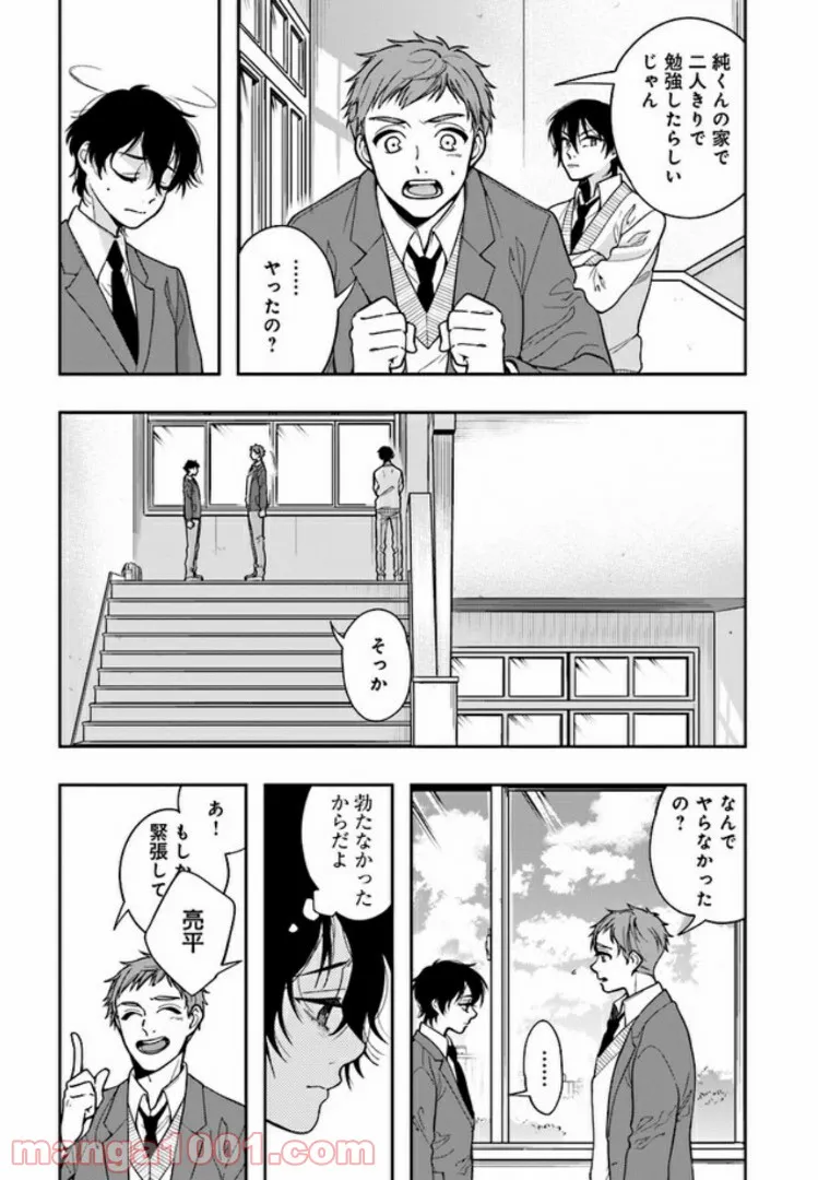 彼女が好きなものはホモであって僕ではない 第4.1話 - Trang 13