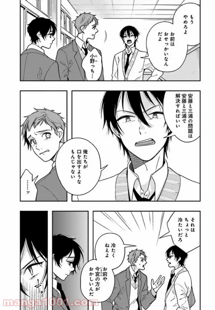 彼女が好きなものはホモであって僕ではない 第4.1話 - Trang 14