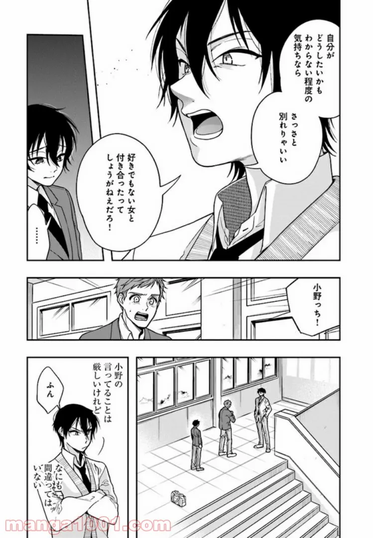 彼女が好きなものはホモであって僕ではない 第4.1話 - Trang 15